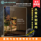 室内灯光设计教程基础照明设计 修室内设计照明参考书 全屋图解室内灯光设计教程基础法则应用书籍 家居装 庭院与住宅照明设计手册