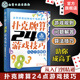 扑克牌算24点游戏技巧 趣味扑克牌游戏 从入门到精通 正版 纸牌游戏技巧 益智健脑 书籍 解读游戏规则24点扑克牌游戏技巧指南