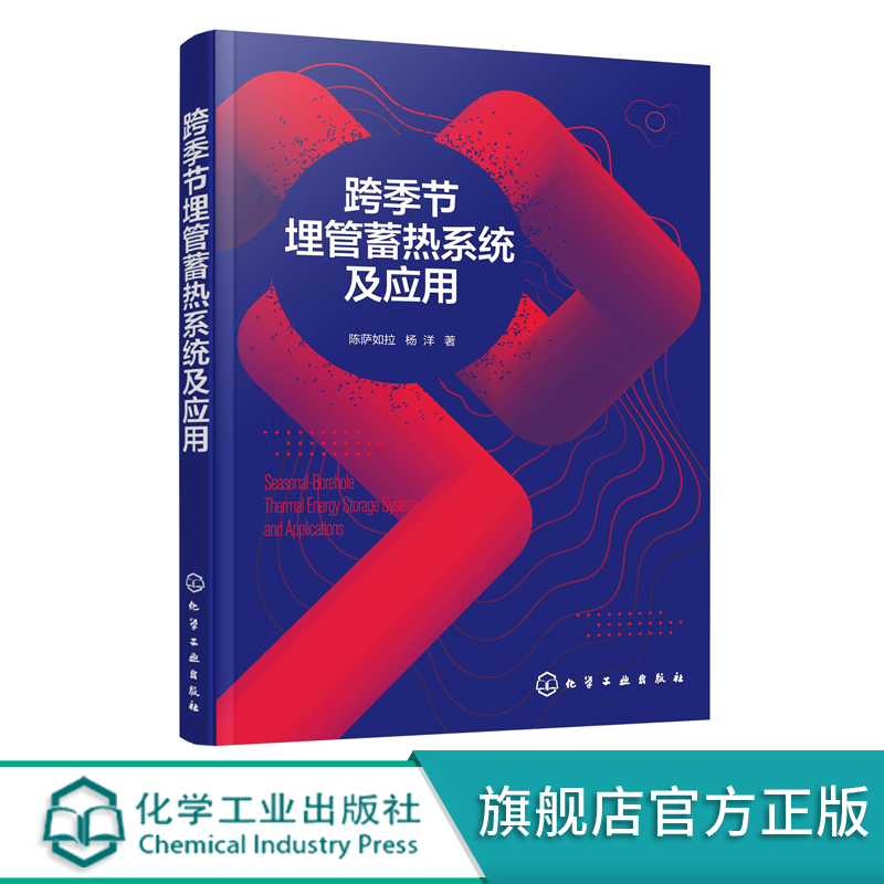 跨季节埋管蓄热系统及应用