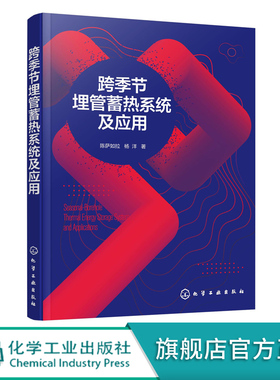 跨季节埋管蓄热系统及应用  建筑跨季节储热技术 我国建筑用能现状 能源转型 蓄热技术 跨季节蓄热技术 BTES系统建筑供热系统模式