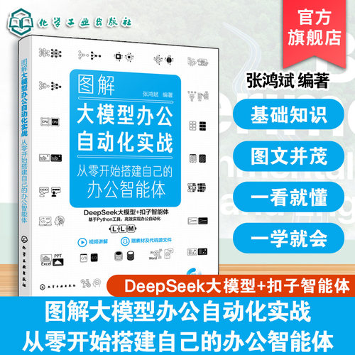 AI大模型办公自动化教程参考书