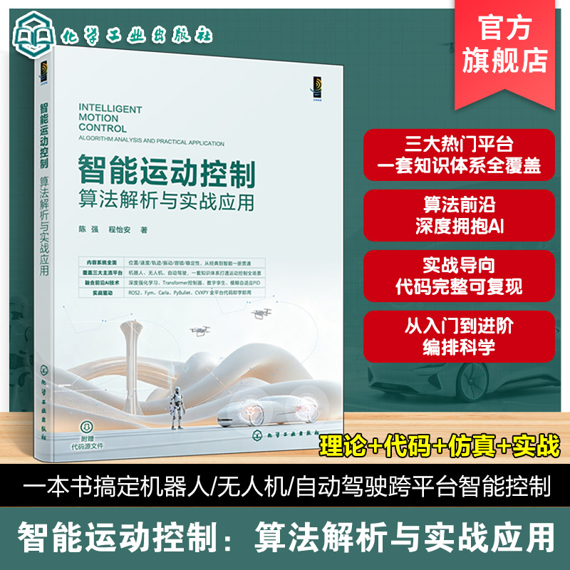 智能运动控制算法解析与实战应用