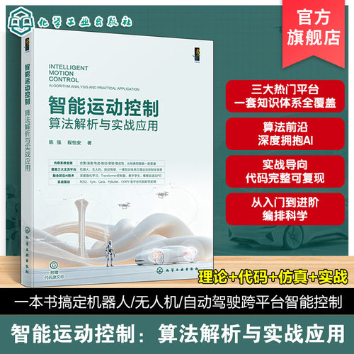 智能运动控制算法解析与实战应用