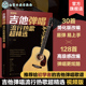 简单易弹视频示范快速弹唱 吉他弹唱流行热歌超精选 网络平台热播歌曲吉他弹唱教程 初学者吉他弹唱入门简化歌谱 吉他入门 视频版