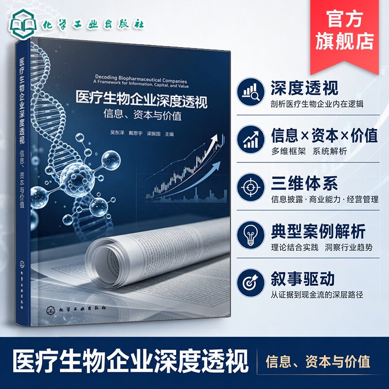 医疗生物企业深度透视丛书