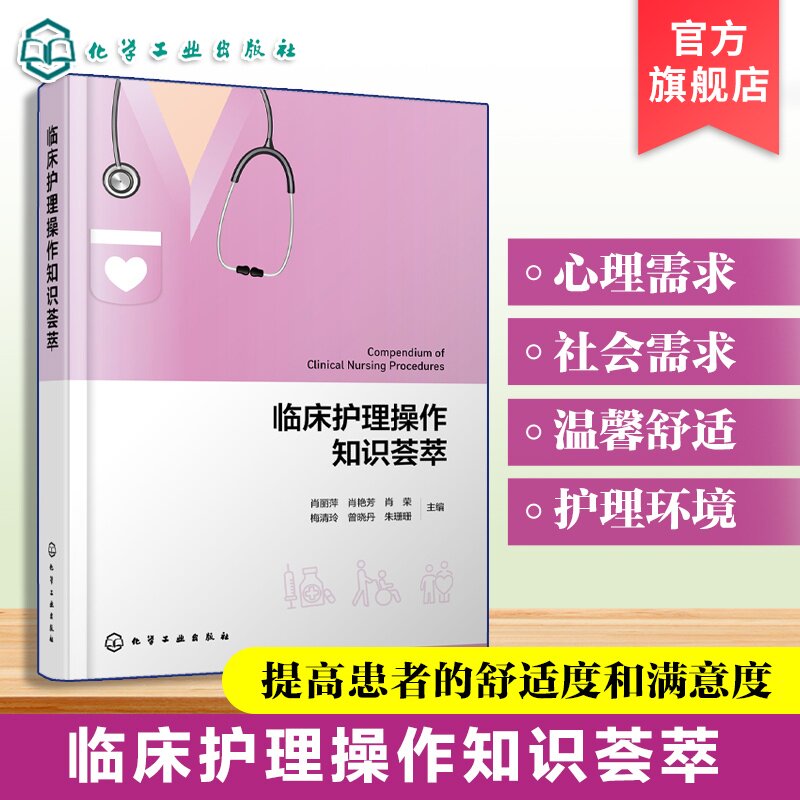 临床护理操作知识荟萃
