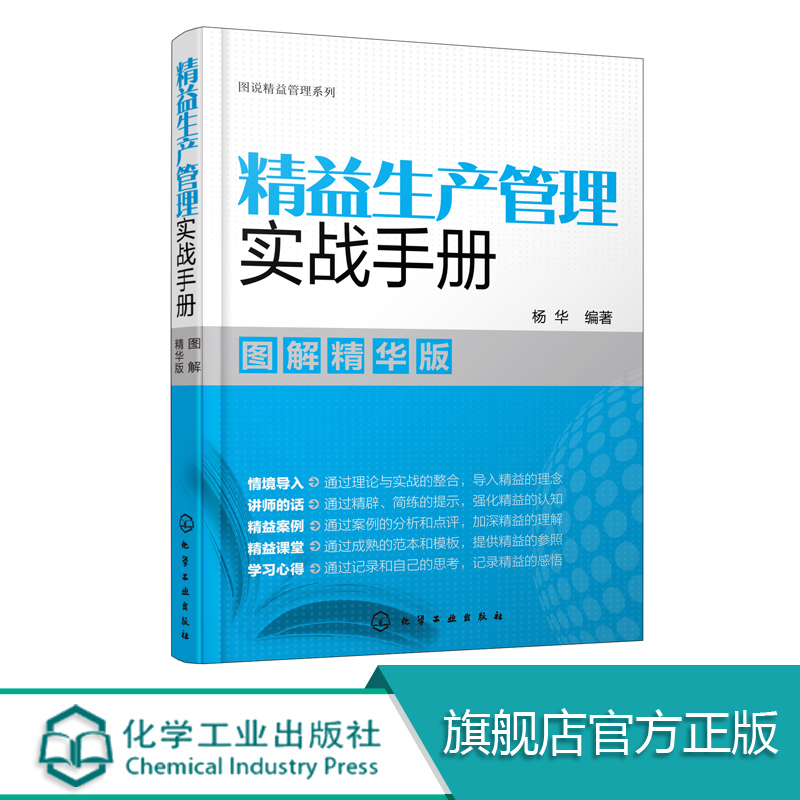图说精益管理系列 精益生产管理实战手册 图解精华版  杨华 企业生产管理书籍精益生产实施方法系统运作效率企业精益管理书籍在类目 书籍/杂志/报纸, 管理, 生产与运作管理中 - 来自Buy2taobao.com提供专业的淘宝代购服务