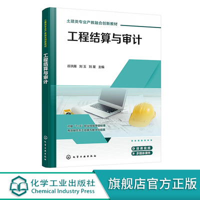 工程结算与审计 谷洪雁