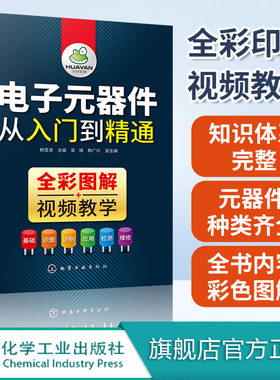 电子元器件自学电工电路自学