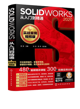 solidworks2020从入门到精通 solidworks教程书籍 solidworks机械制图solidworks入门视频教材自学零基础入门solidworks软件教程书