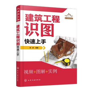 建筑工程识图快速上手 建筑工程施工现场速成系列 赠配套视频指导 实例解读分步图解  零基础搞定建筑工程识读图 建筑工程人员参考