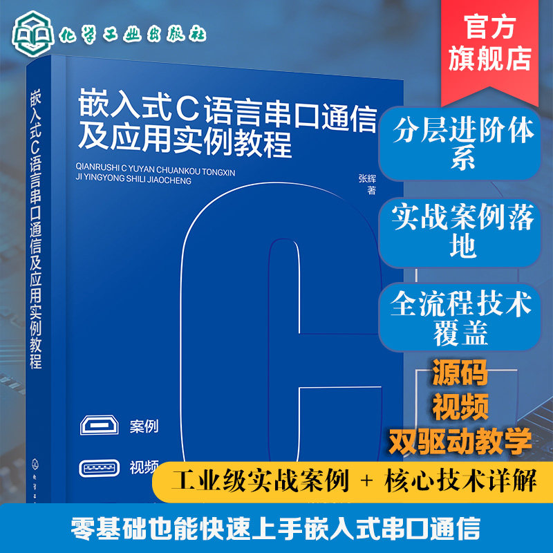 嵌入式Ｃ语言串口通信及应用实例