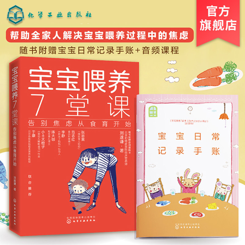 宝宝喂养7堂课 附音频 宝宝食育书 照顾宝宝喂养 小红书宝宝日常记录手账 儿童营养与健康育儿百科喂养育儿法宝宝喂养辅食育儿宝典