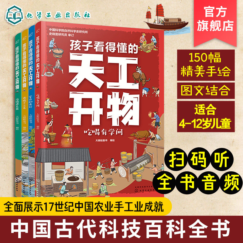 孩子看得懂的天工开物图片