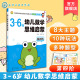 第四阶 6岁幼儿数学思维启蒙书籍 提高思维能力 6岁 儿童数学思维训练书 少儿教育 幼儿数学思维启蒙 儿童思维启蒙 育儿百科