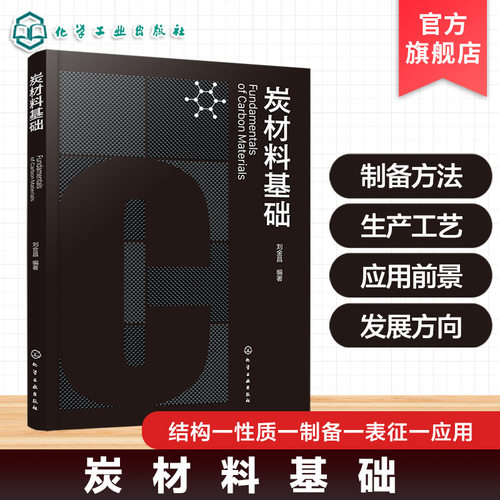 新材料新能源领域研究参考书