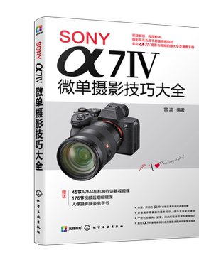 SONYα7Ⅳ微单摄影技巧大全