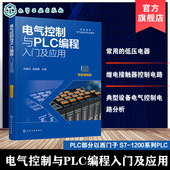 典型设备电气控制电路分析 PLC基本知识手册 TIA 电气控制与PLC编程入门及应用 Portal编程软件使用教程 高职高专电气自动化教材