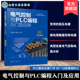 典型设备电气控制电路分析 PLC基本知识手册 TIA 电气控制与PLC编程入门及应用 Portal编程软件使用教程 高职高专电气自动化教材