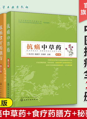 中医抗癌3册 抗癌秘验方 抗癌中草药 抗癌食疗药膳方 肿瘤患者中草药配方偏方处方大全中医药防癌治疗癌症术后放化疗偏方食谱书籍