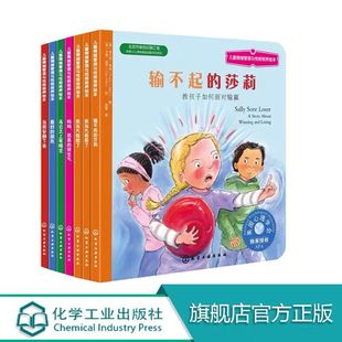 8岁培养孩子自控力 输不起 11辑7册 莎莉不怕被嘲笑不要告状除非是大事妈妈我真 很生气故事书籍 儿童情绪管理与性格培养绘本