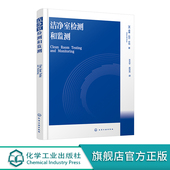 洁净室设计与通风 送风量和排风量测量 高效空气过滤器与安装 洁净室检测和监测 框架 污染控制和检测标准 过滤器安装 光度计法检漏