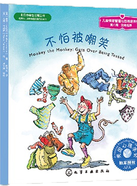 正版 儿童情绪管理与性格培养绘本 不怕被嘲笑 猴子穆奇的故事 3-8岁经典儿童绘本图书 儿童心理健康教育书籍 幼儿睡前读物绘本