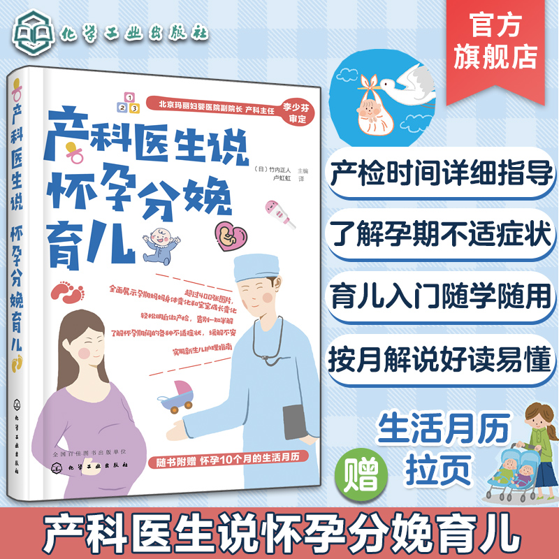 产科医生说怀孕分娩育儿  完整记录了母体及胎儿生长变化 让孕妈妈快速找到并掌握孕期注意事项 新生儿喂养重点 恢复身材产后运动