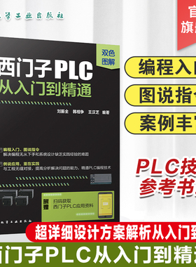 西门子PLC从入门到精通plc编程入门电气控制与plc书零基础 学习电工书籍自学电气控制 S7-200PLC指令应用基础应用案例解析书籍