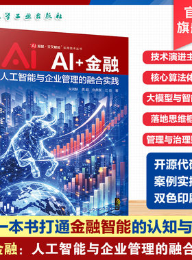 金融智能化完整技术图谱