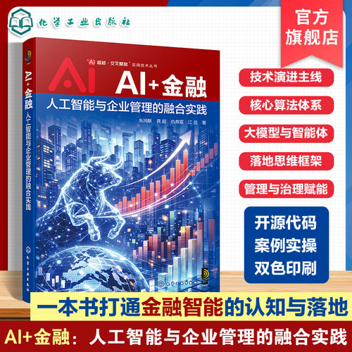 金融智能化完整技术图谱