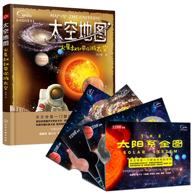 火星叔叔带你游太空