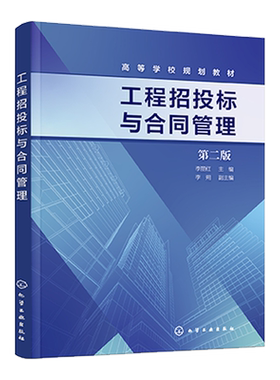 工程招投标与合同管理