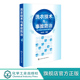 服装 水洗熨烫干洗技术 洗衣干洗店经营管理 洗衣书籍 洗衣技术与事故防治 洗涤事故修复原理与方法 洗衣师读本