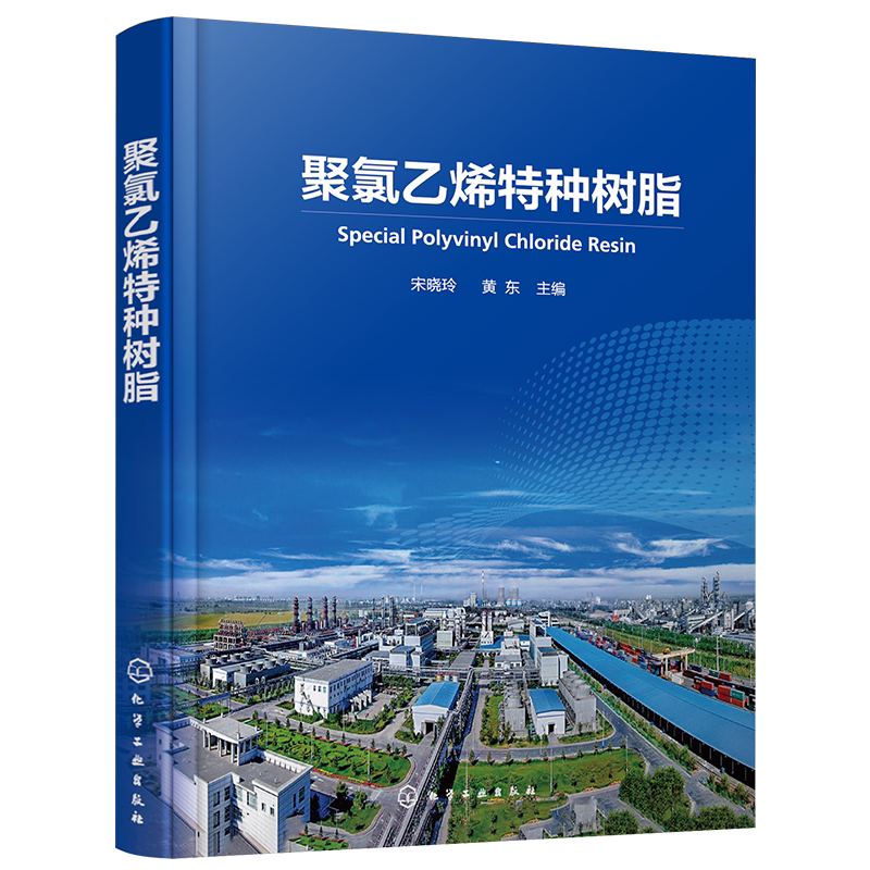 聚氯乙烯特种树脂正版
