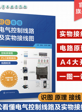 电气控制线路及实物接线图