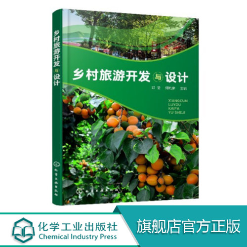 乡村规划设计方案书籍