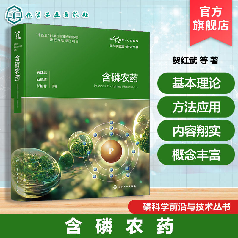 磷科学前沿与技术丛书