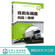 检修技能书 商用车底盘构造与维修 部件构造拆装 维修故障诊断与排除方法技术书籍 传动行驶转向制动系统维修书 商用车结构原理维护