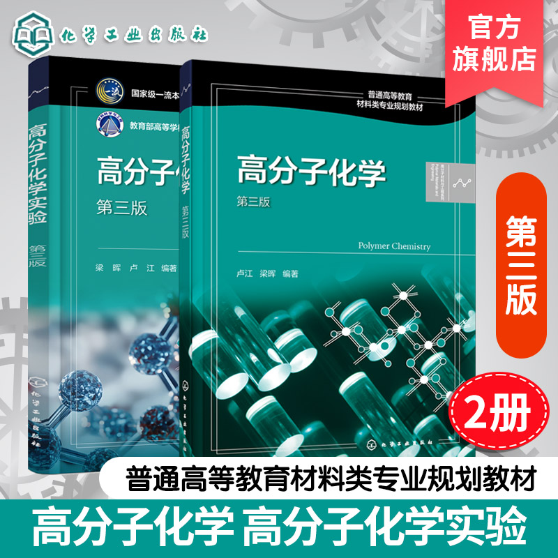 高分子化学高分子化学实验