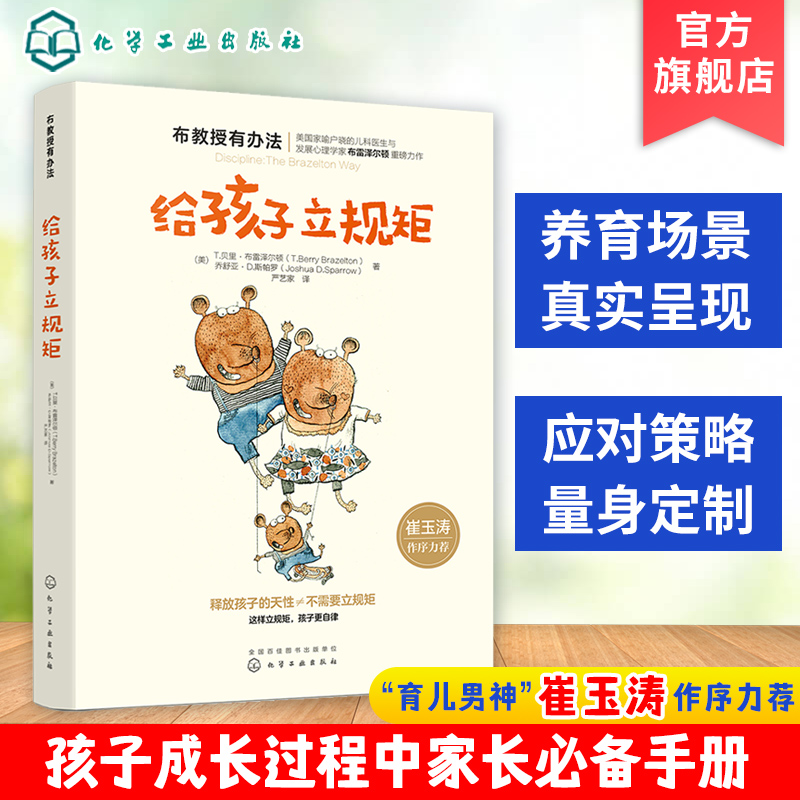 崔玉涛力荐 家庭育儿书籍