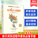 崔玉涛 布教授有办法 家庭教育心理学 10岁孩子父母家长教育孩子 正面管教家庭教育书籍 育儿书籍 给孩子立规矩 书籍 正版