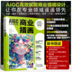 基本操作方法和技巧 AIGC艺术设计实战 Midjourney 人工智能AI技术在商业插画领域应用实用指南 插画爱好者阅读参考书 商业插画