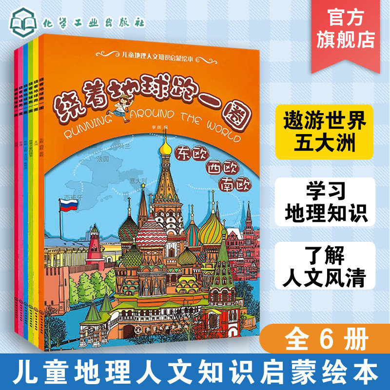 绕着地球跑一圈世界地理人文版图片