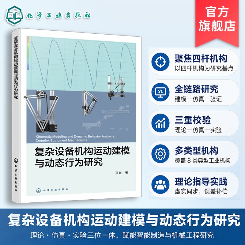 机械动力学仿真专业著作