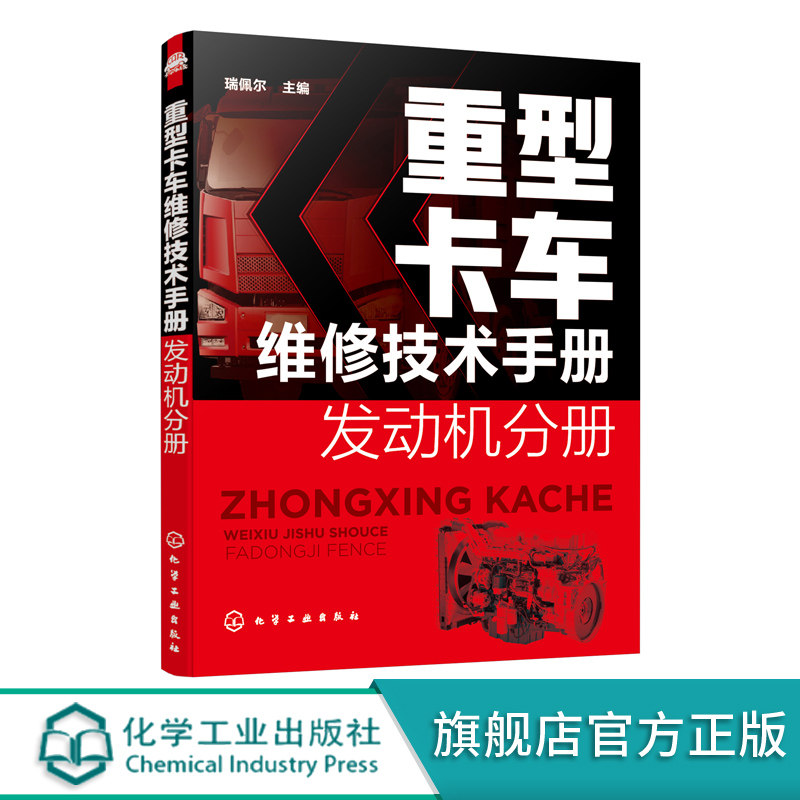 重卡维修的宝贵学习参考资料