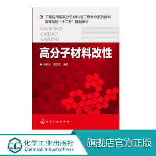 高分子材料改性