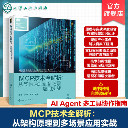 智能体开发与多场景应用丛书