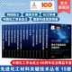 化工材料专业应用书籍 先进化工材料关键技术丛书 化学工业专业书籍 基金项目 中国化工学会成立100周年纪念精品专著 15册 国家出版