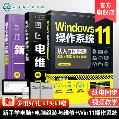 电脑组装与维修3册套装